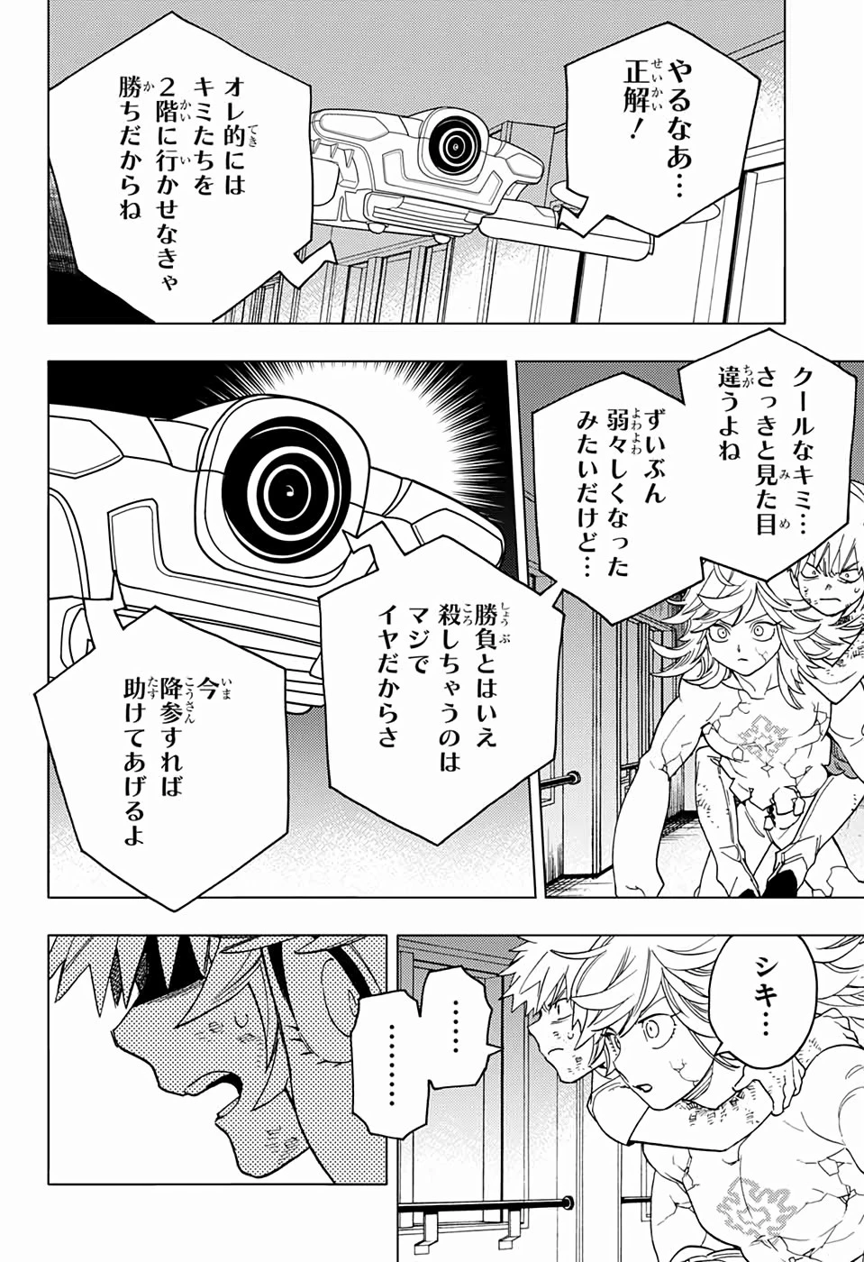 怪物事変 第39話 - 18