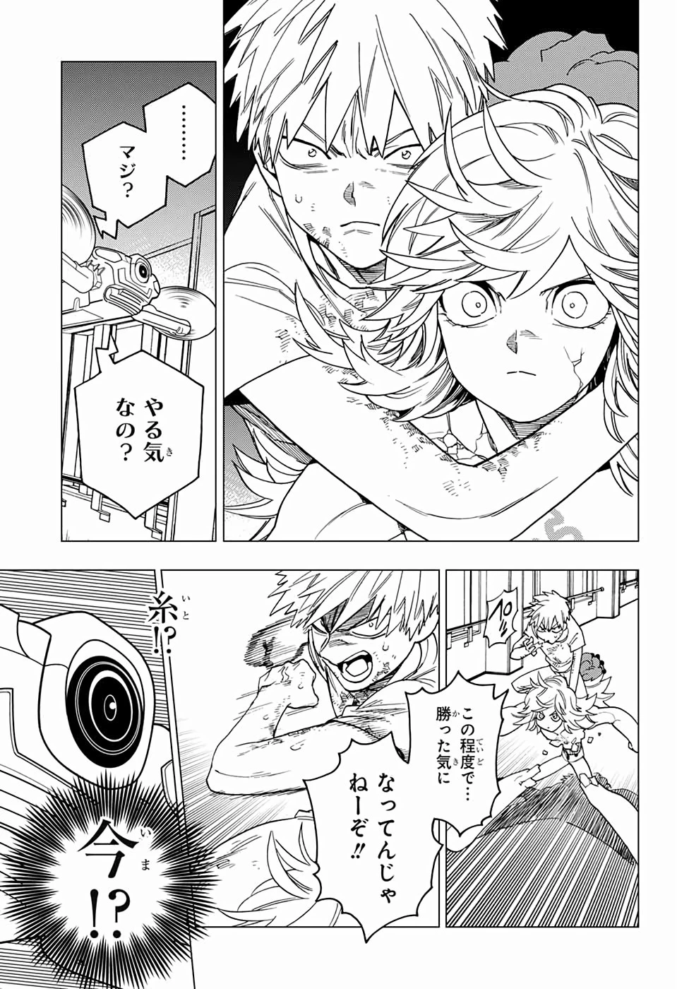 怪物事変 第39話 - 19