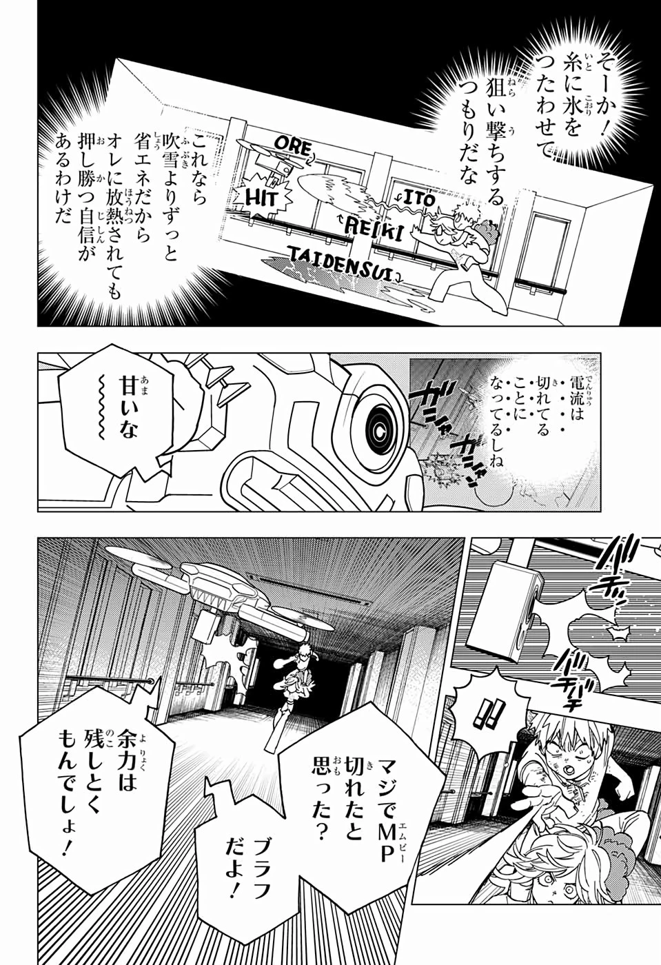怪物事変 第39話 - 20