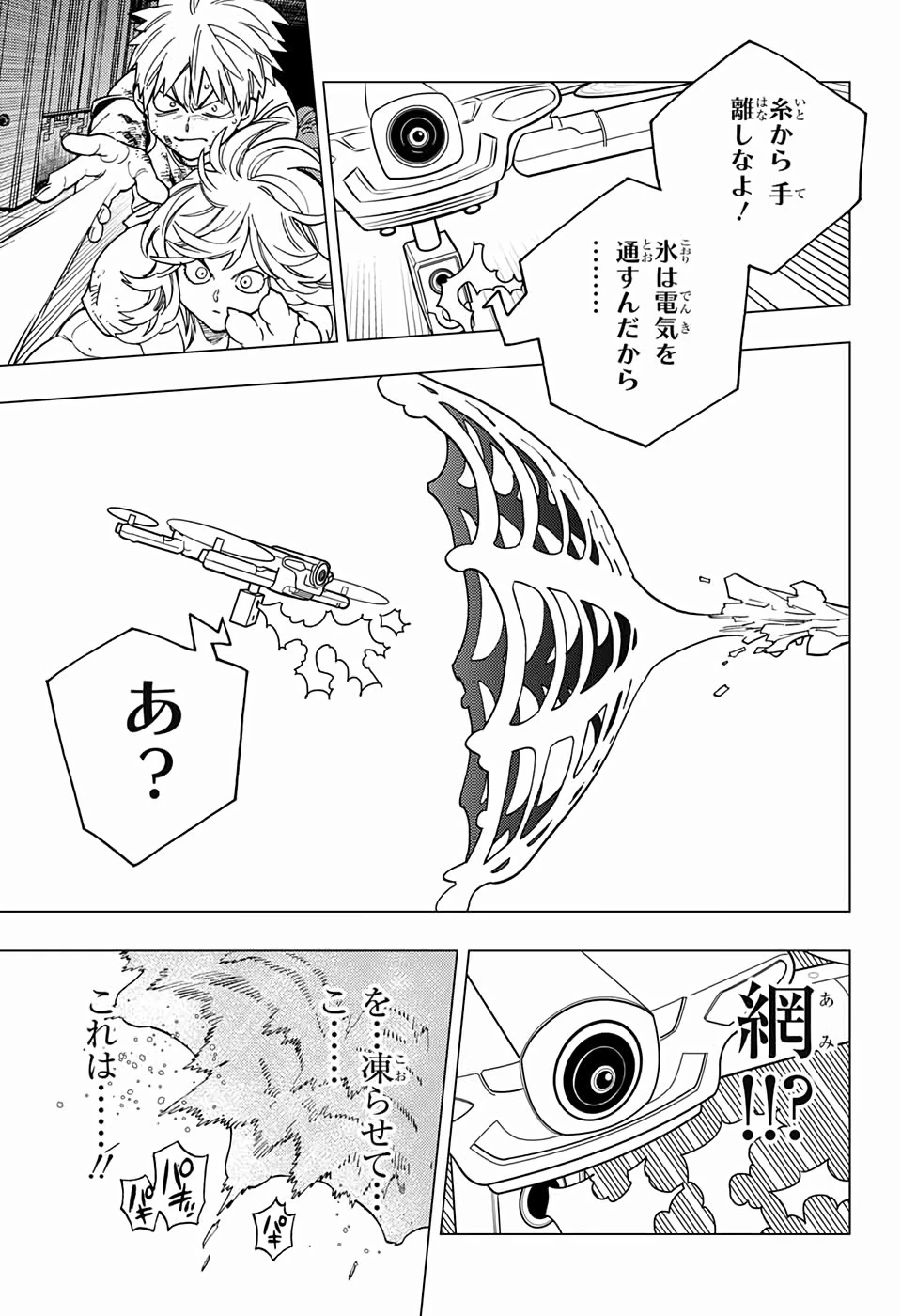 怪物事変 第39話 - 21