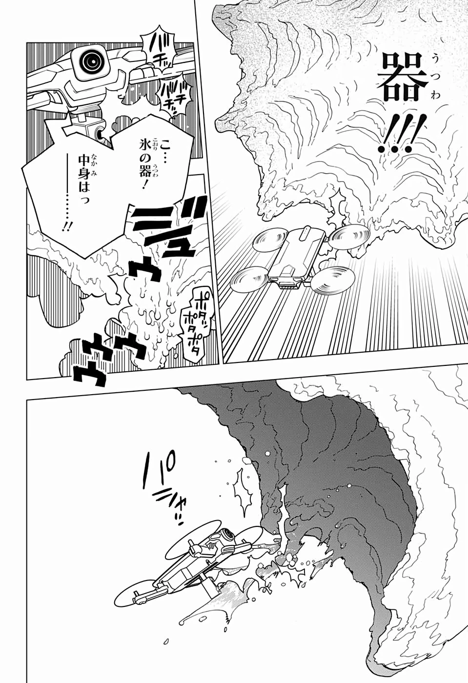 怪物事変 第39話 - 22