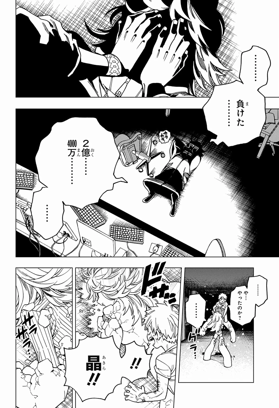 怪物事変 第39話 - 24