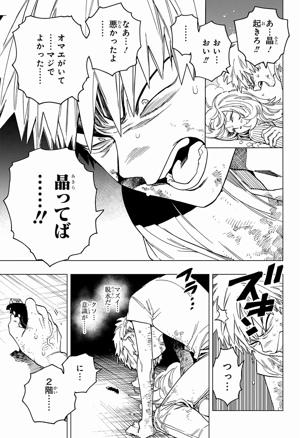 怪物事変 第39話 - 25