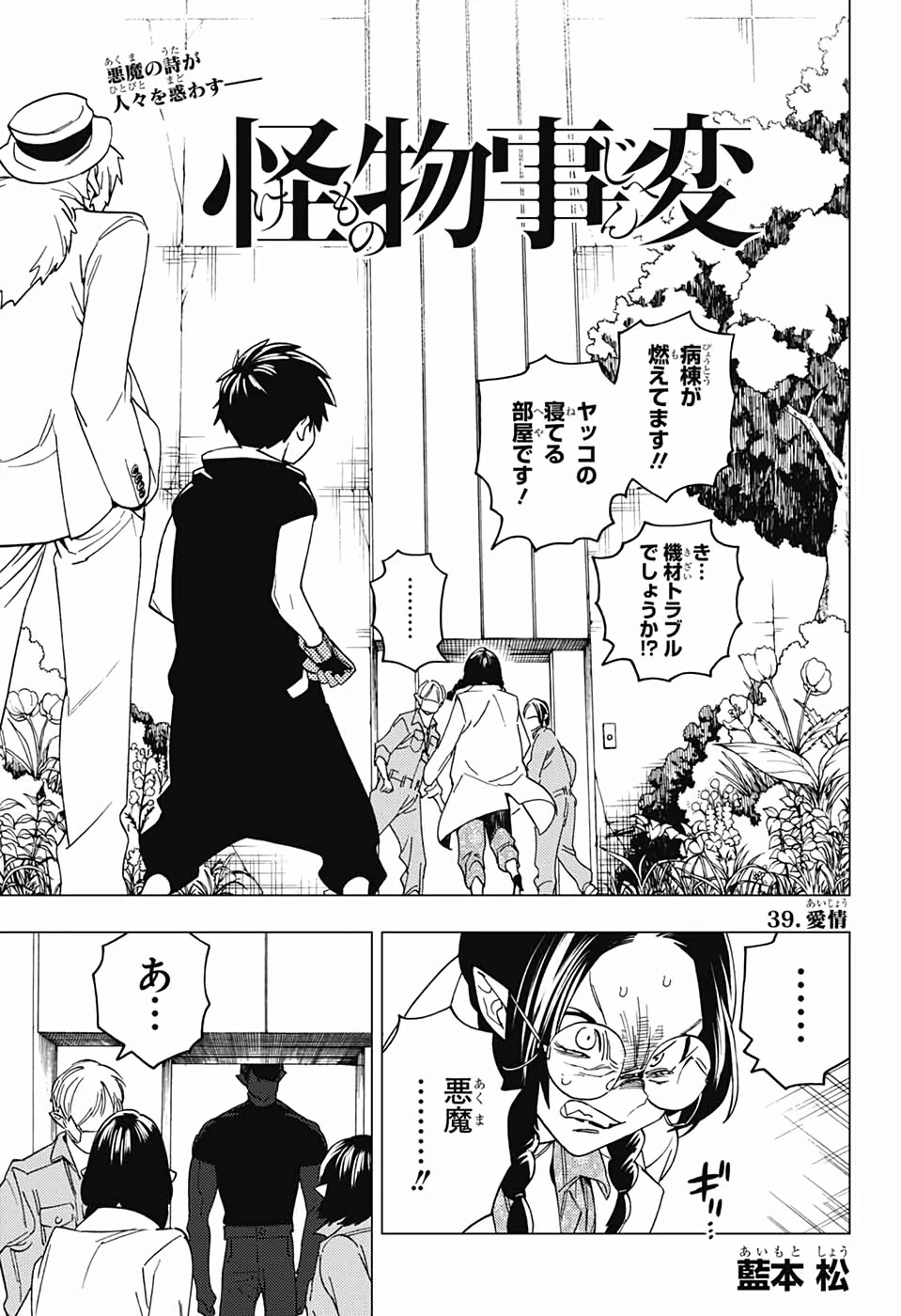 怪物事変 第39話 - 27