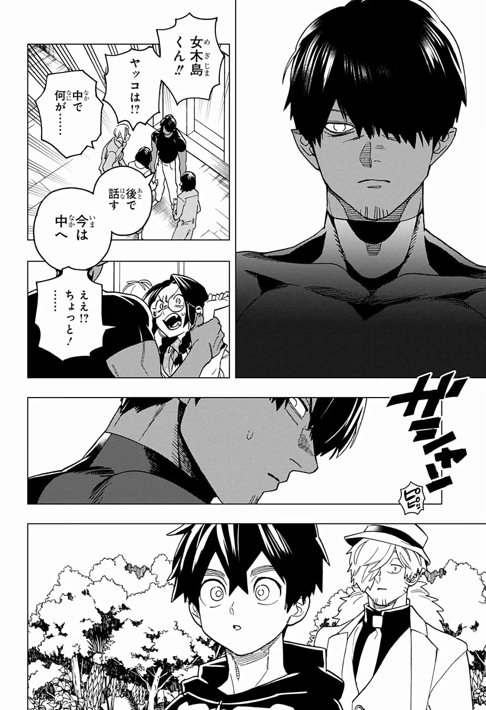 怪物事変 第39話 - 28