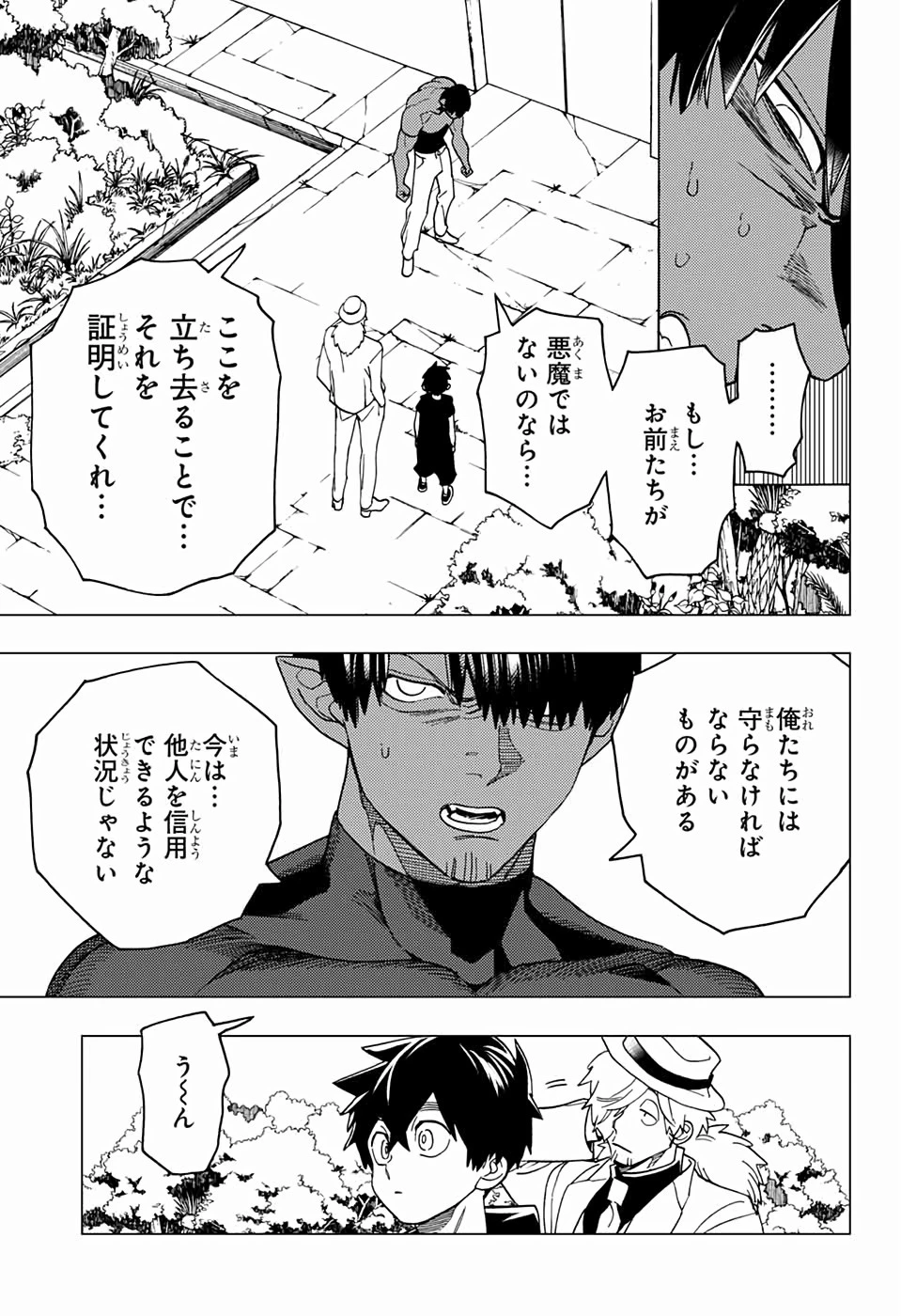 怪物事変 第39話 - 29