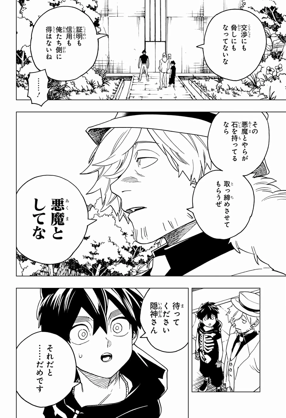 怪物事変 第39話 - 30