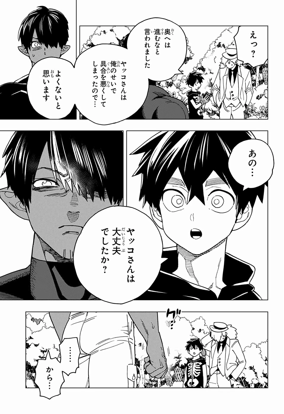 怪物事変 第39話 - 31