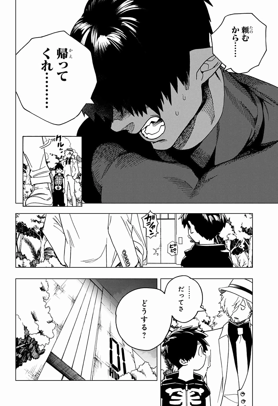 怪物事変 第39話 - 32