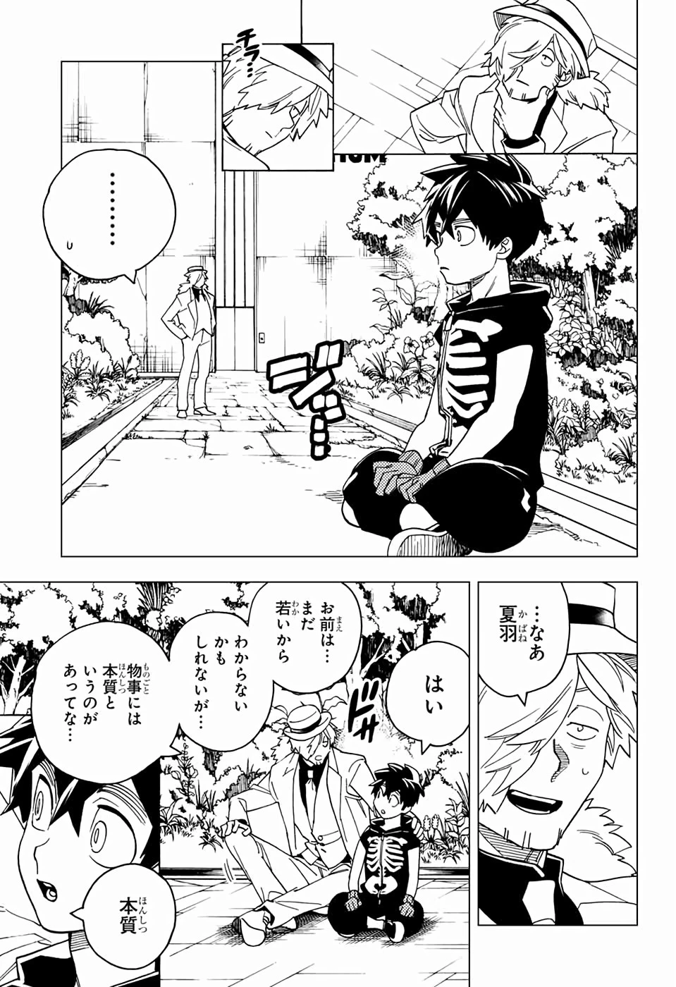 怪物事変 第39話 - 33