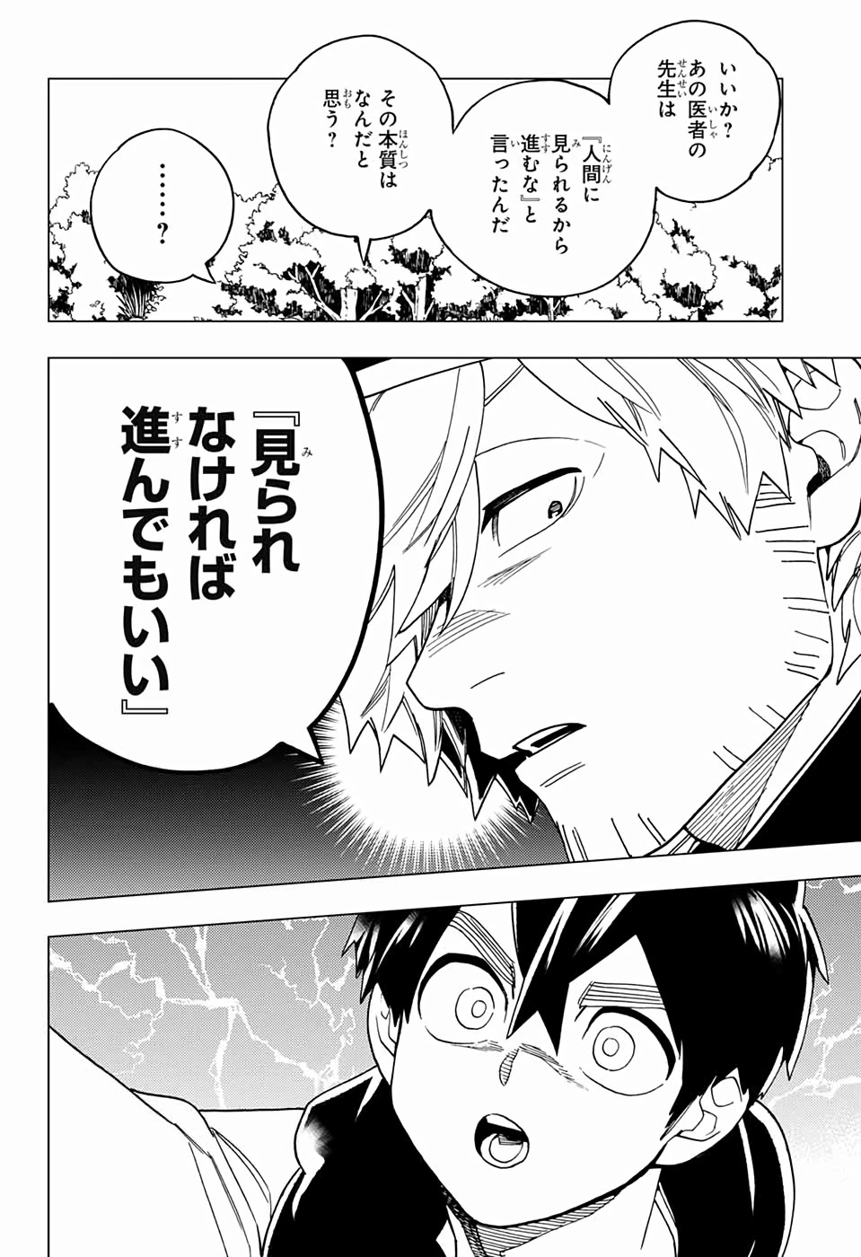 怪物事変 第39話 - 34