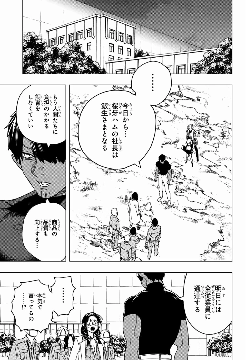 怪物事変 第39話 - 35