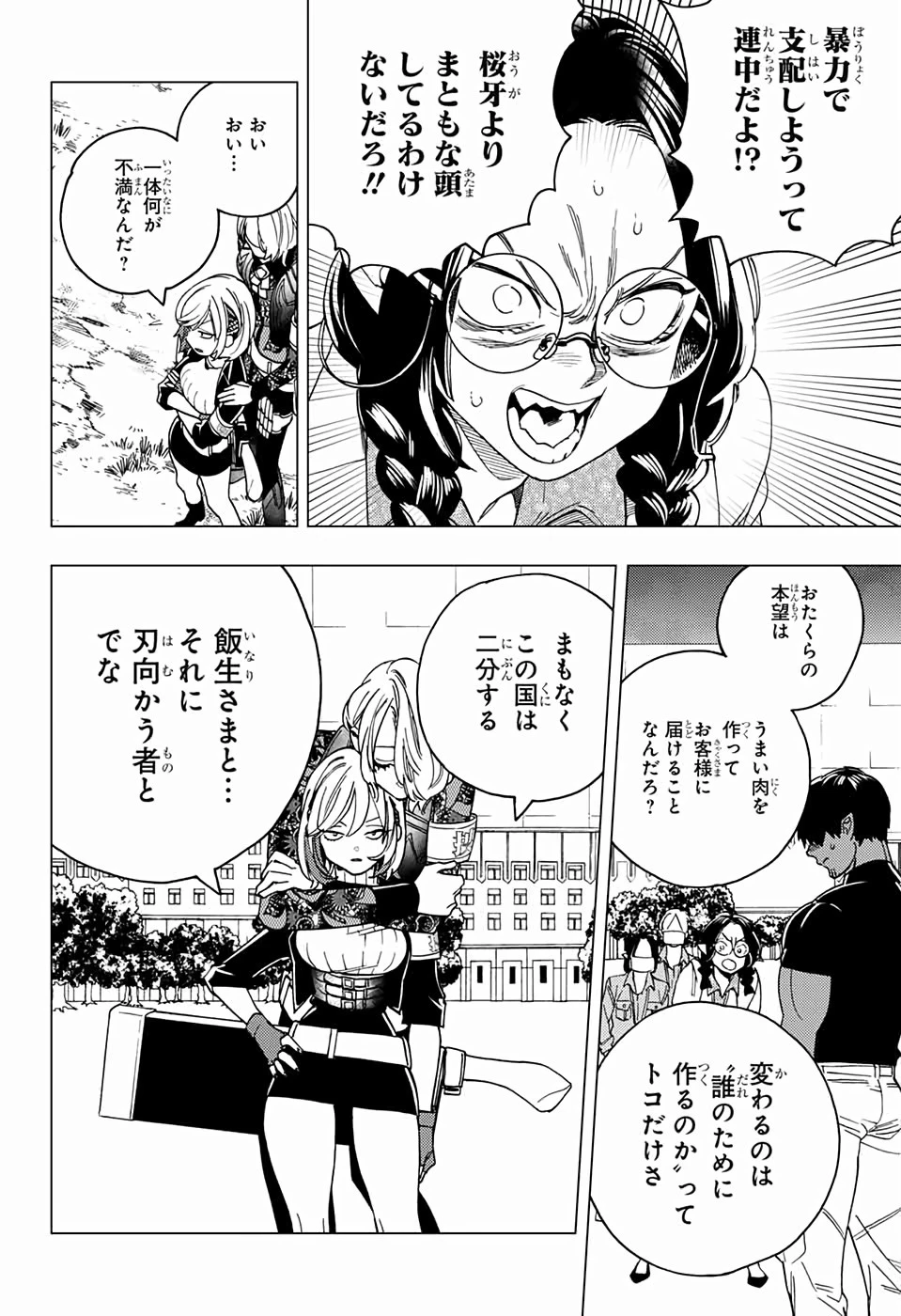 怪物事変 第39話 - 36