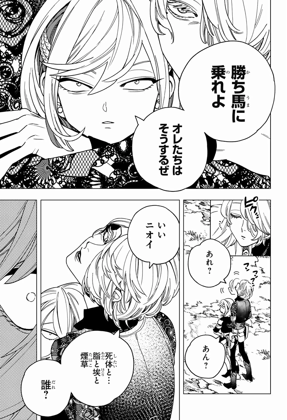 怪物事変 第39話 - 37