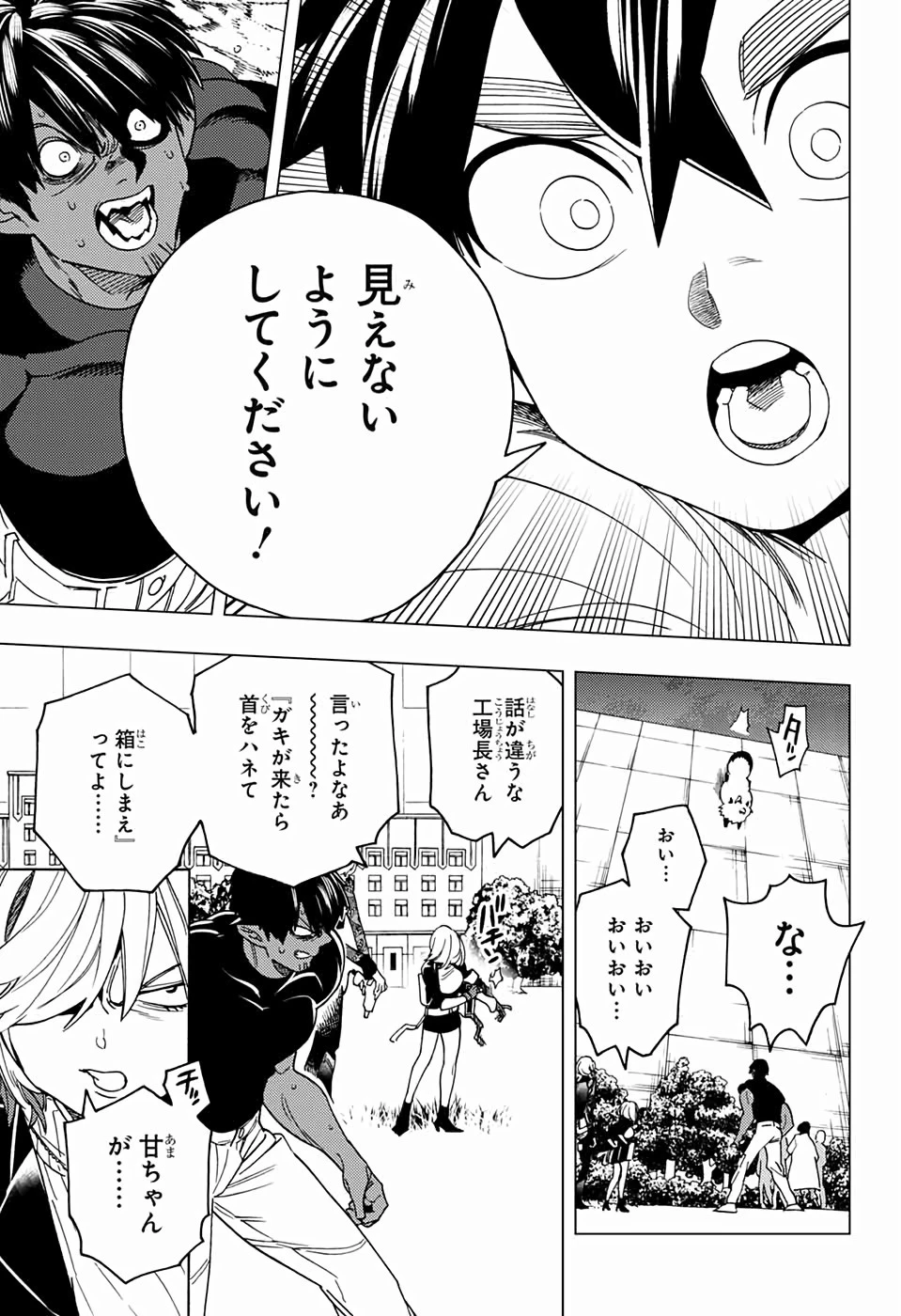 怪物事変 第39話 - 39