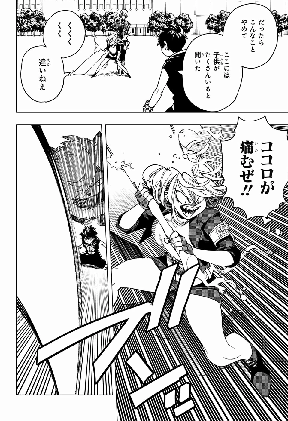 怪物事変 第39話 - 42