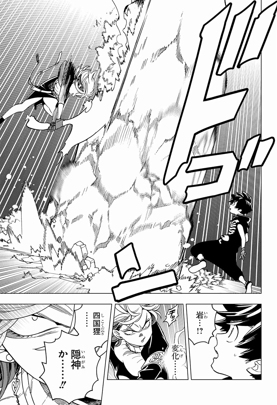 怪物事変 第39話 - 43