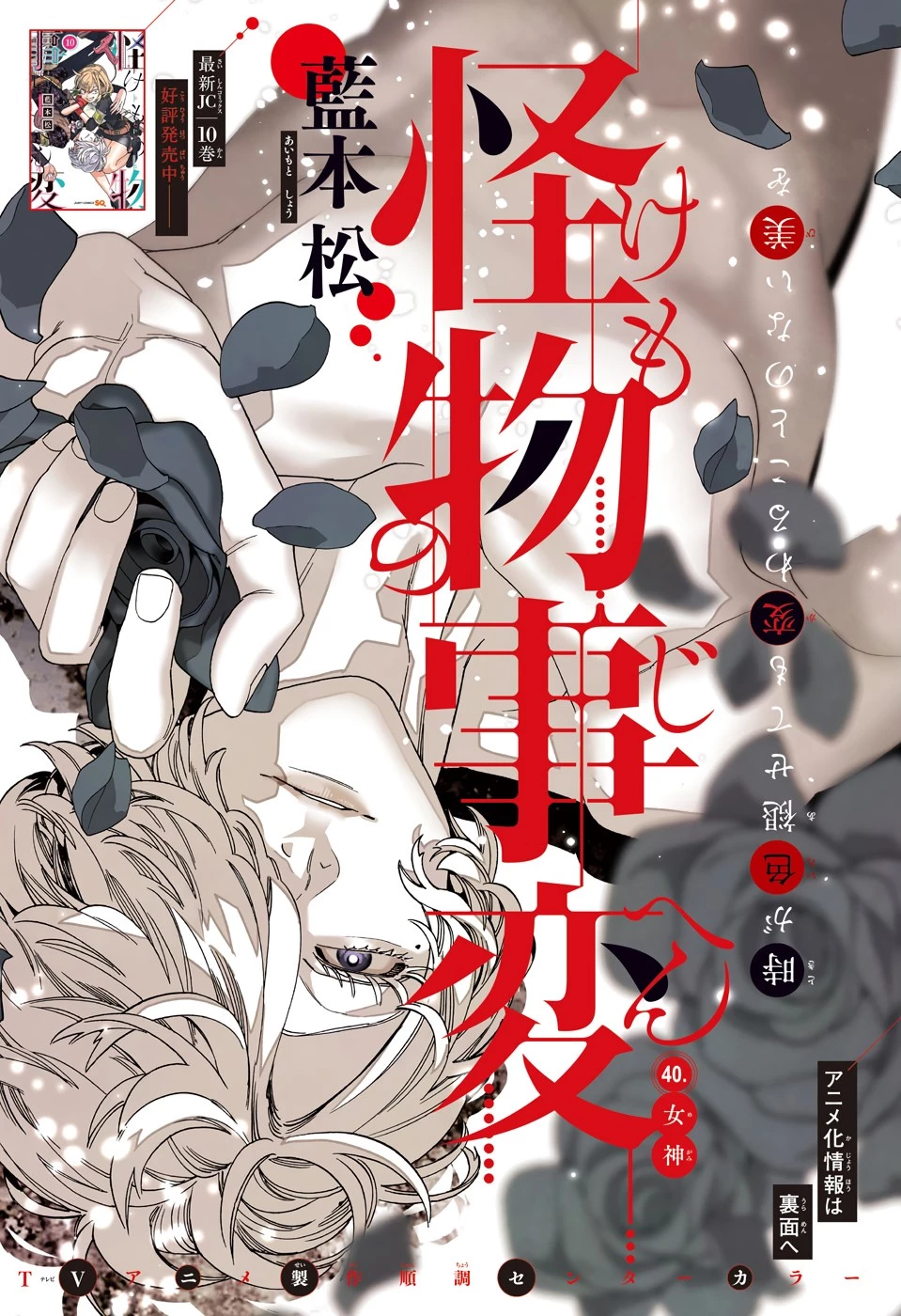 怪物事変 第40話 - 1