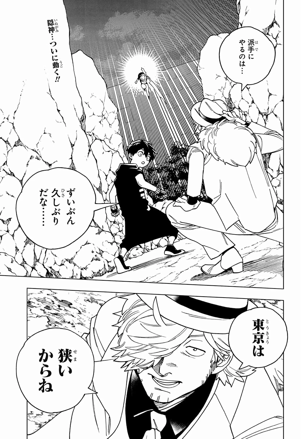 怪物事変 第40話 - 2