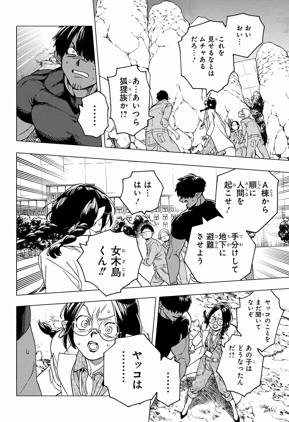 怪物事変 第40話 - 3