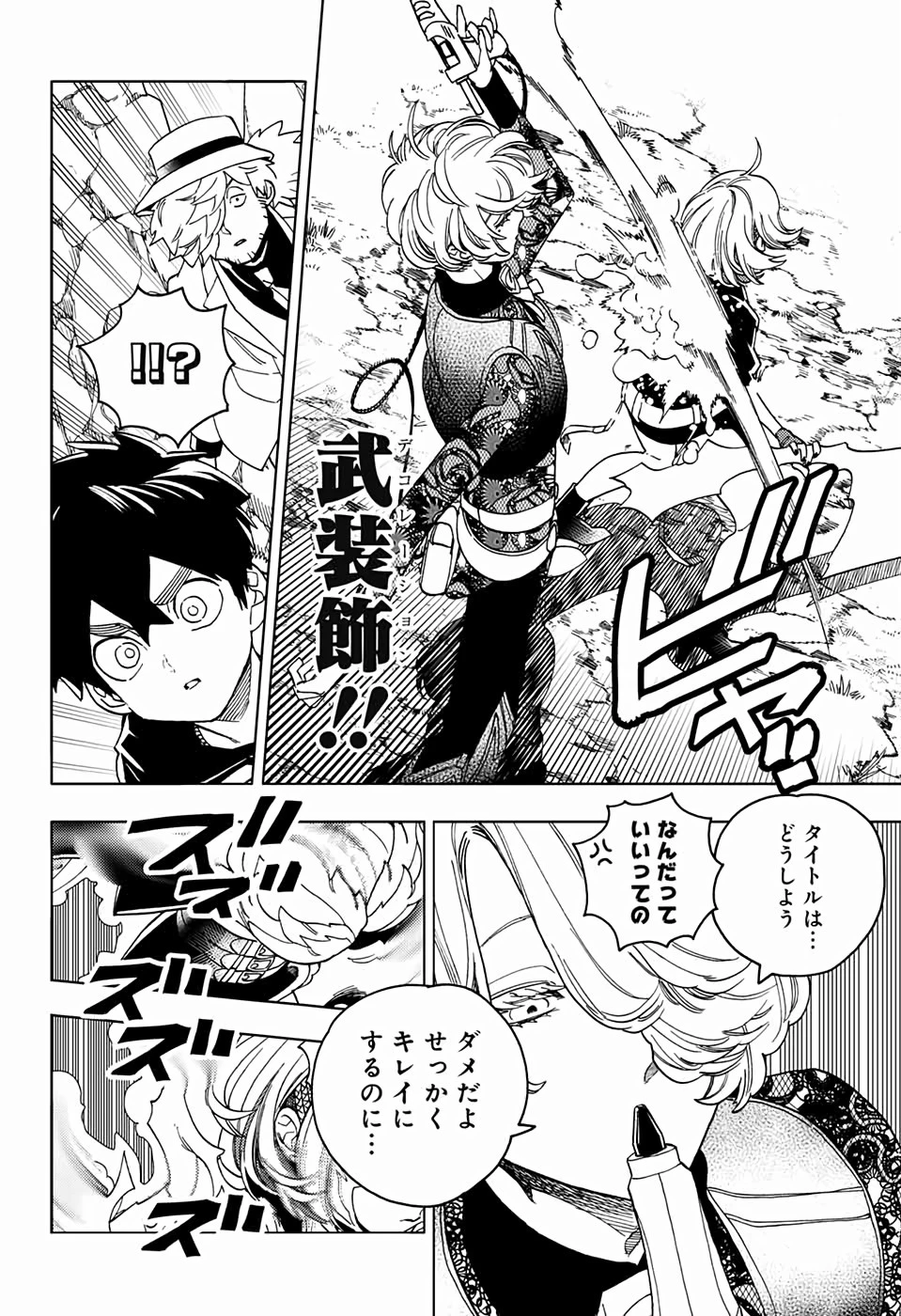 怪物事変 第40話 - 5