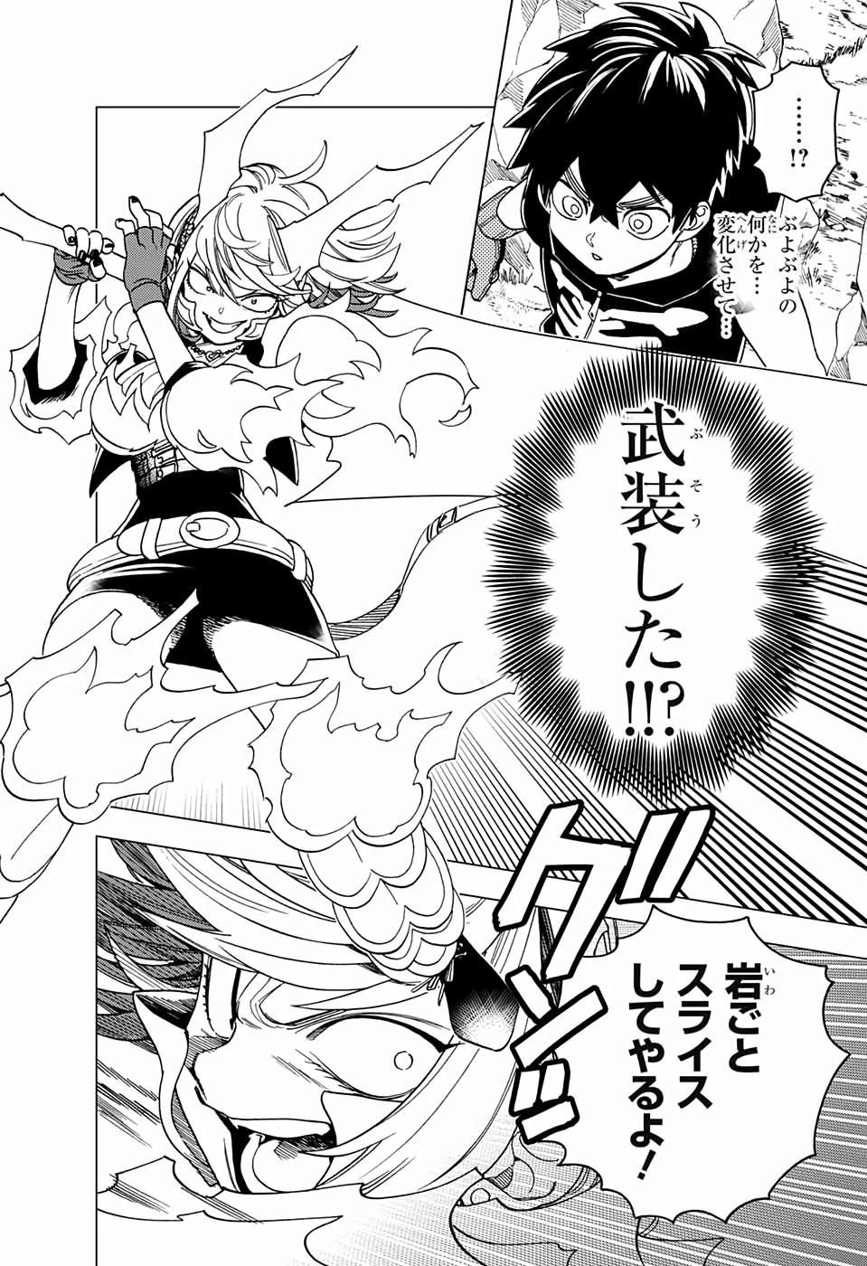 怪物事変 第40話 - 7