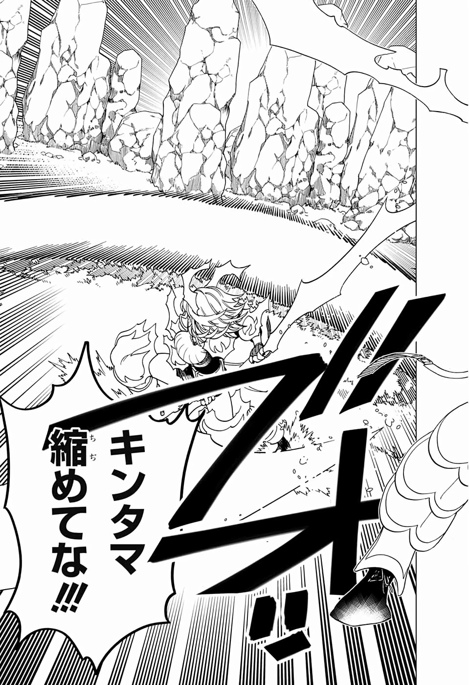 怪物事変 第40話 - 8