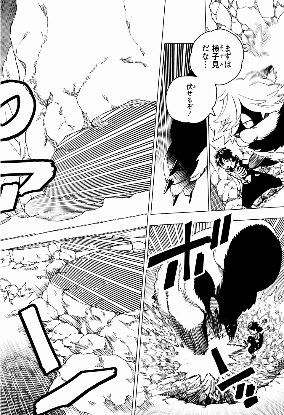 怪物事変 第40話 - 9