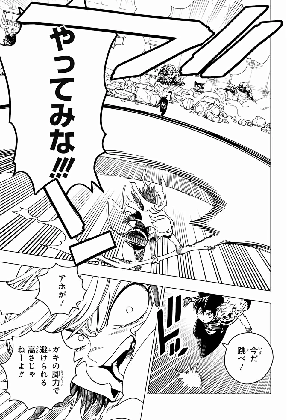 怪物事変 第40話 - 12