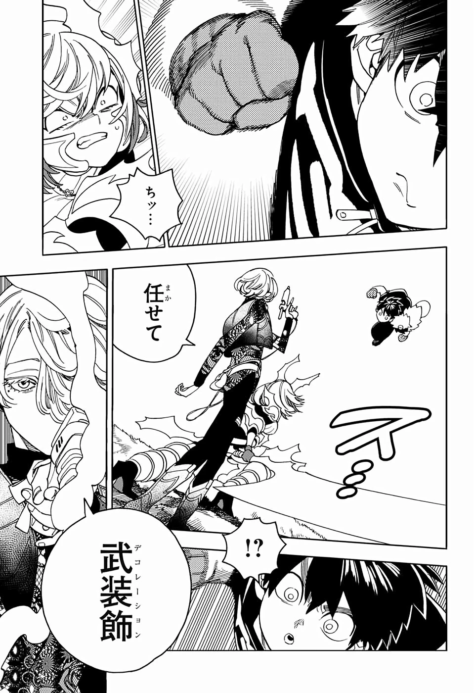 怪物事変 第40話 - 14