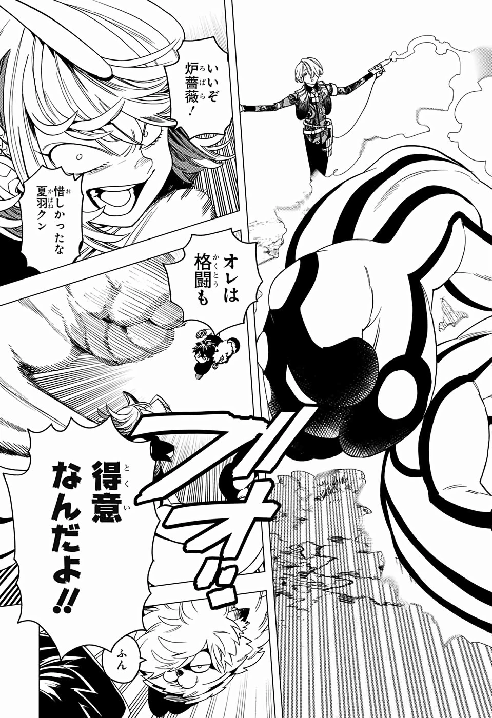 怪物事変 第40話 - 16