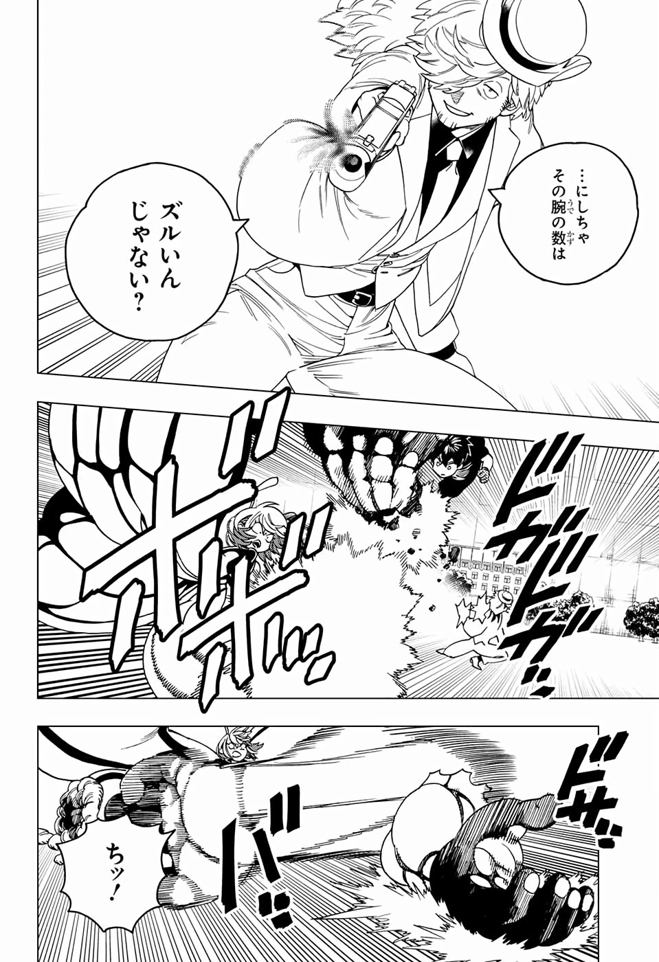 怪物事変 第40話 - 17