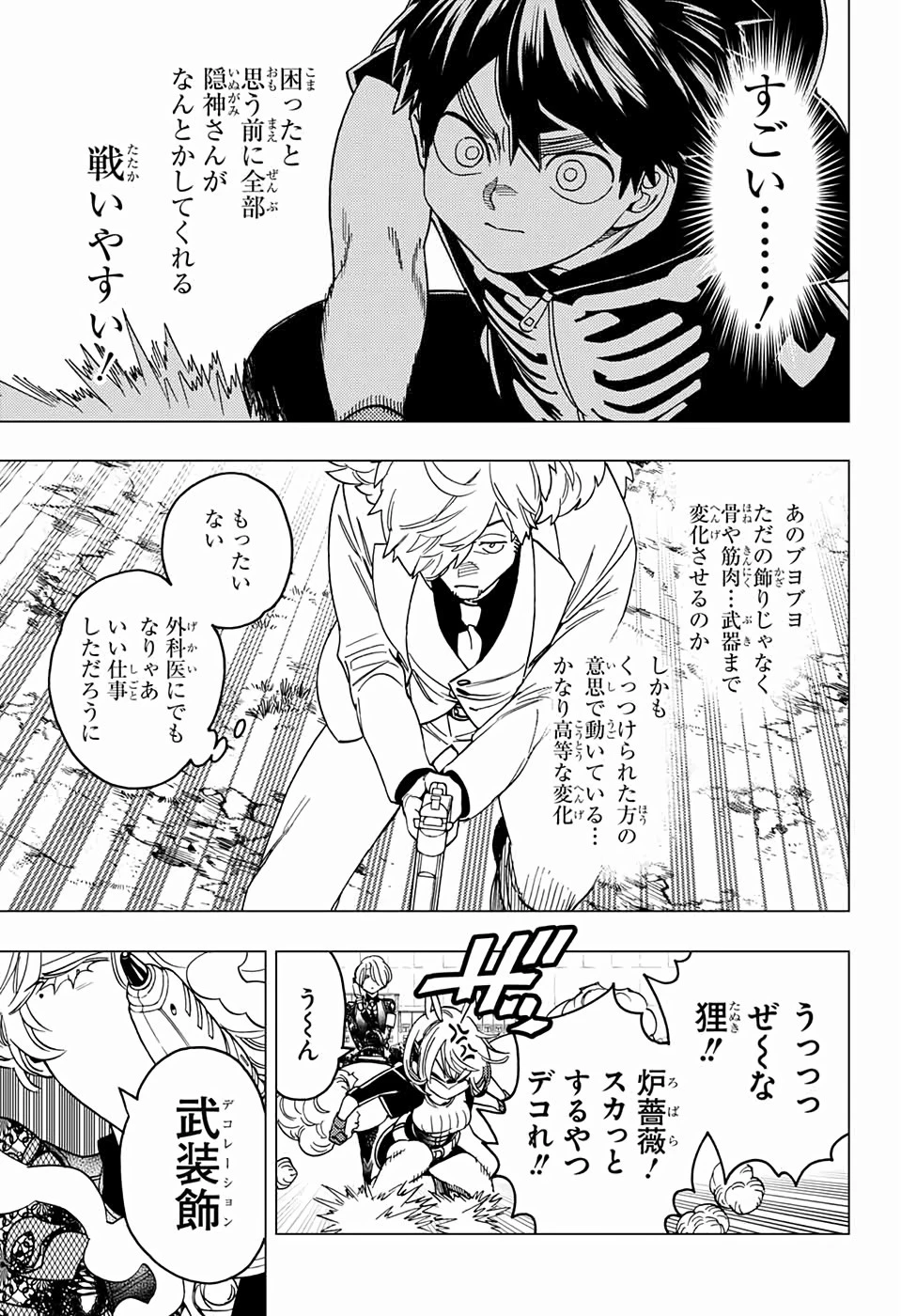 怪物事変 第40話 - 20