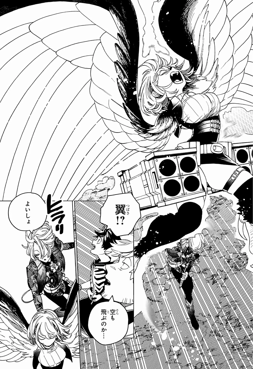 怪物事変 第40話 - 22