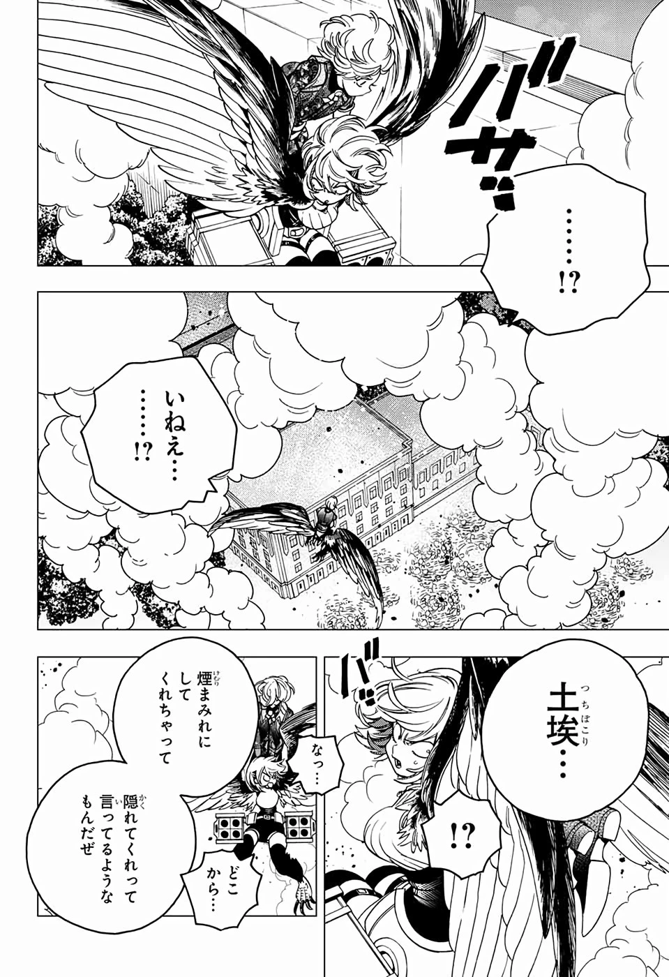 怪物事変 第40話 - 25