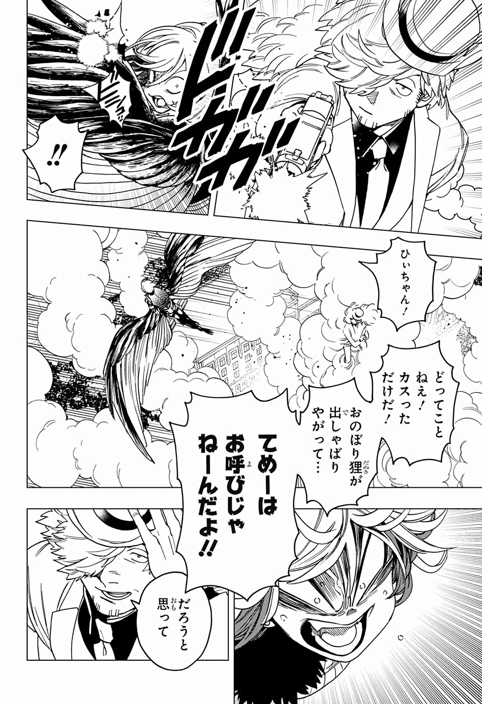 怪物事変 第40話 - 27