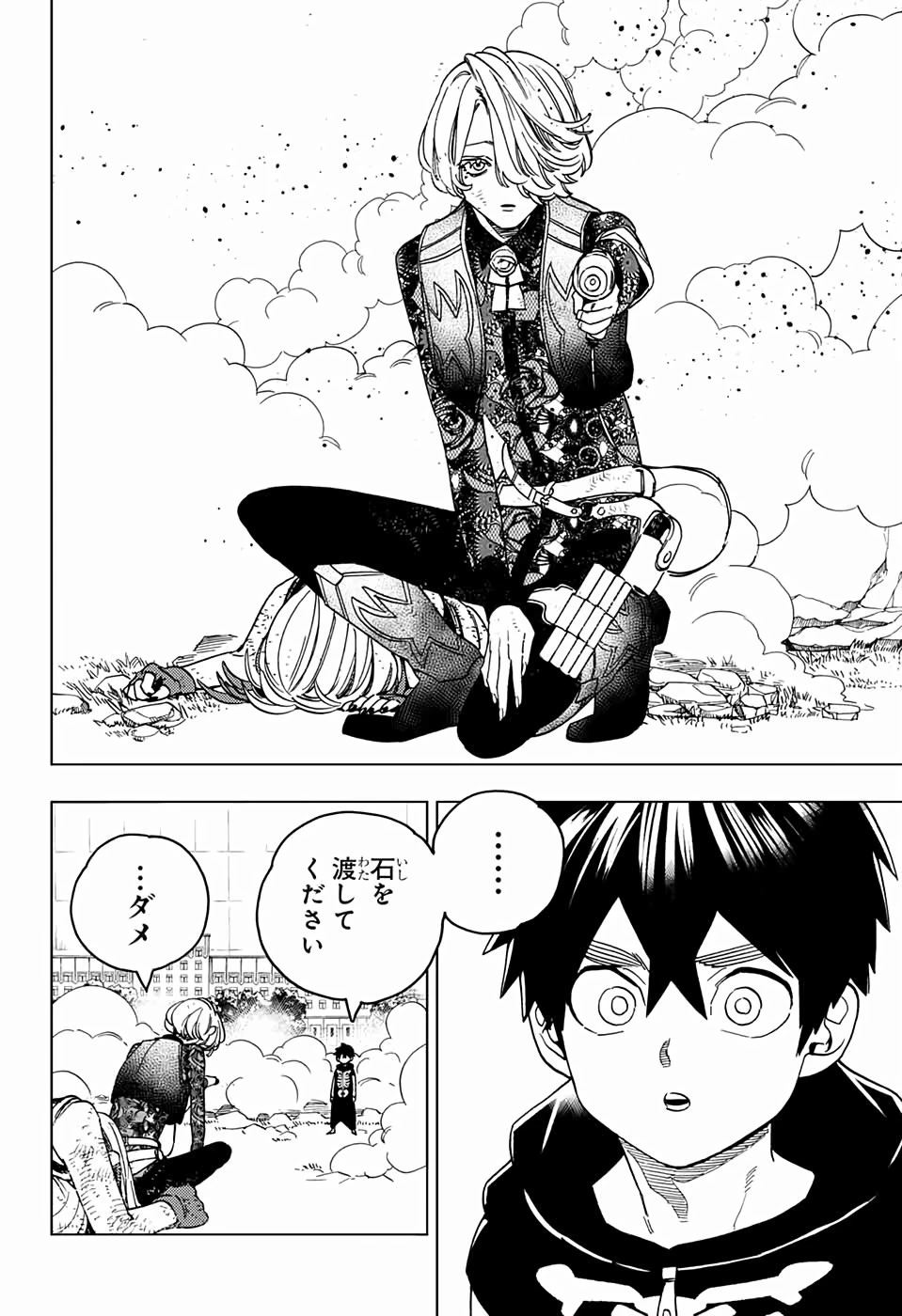 怪物事変 第40話 - 31