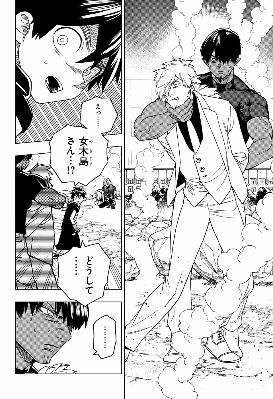 怪物事変 第40話 - 33