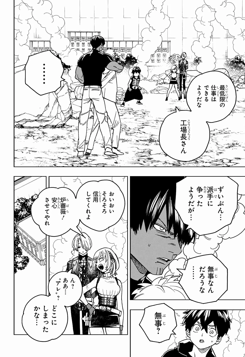 怪物事変 第40話 - 35