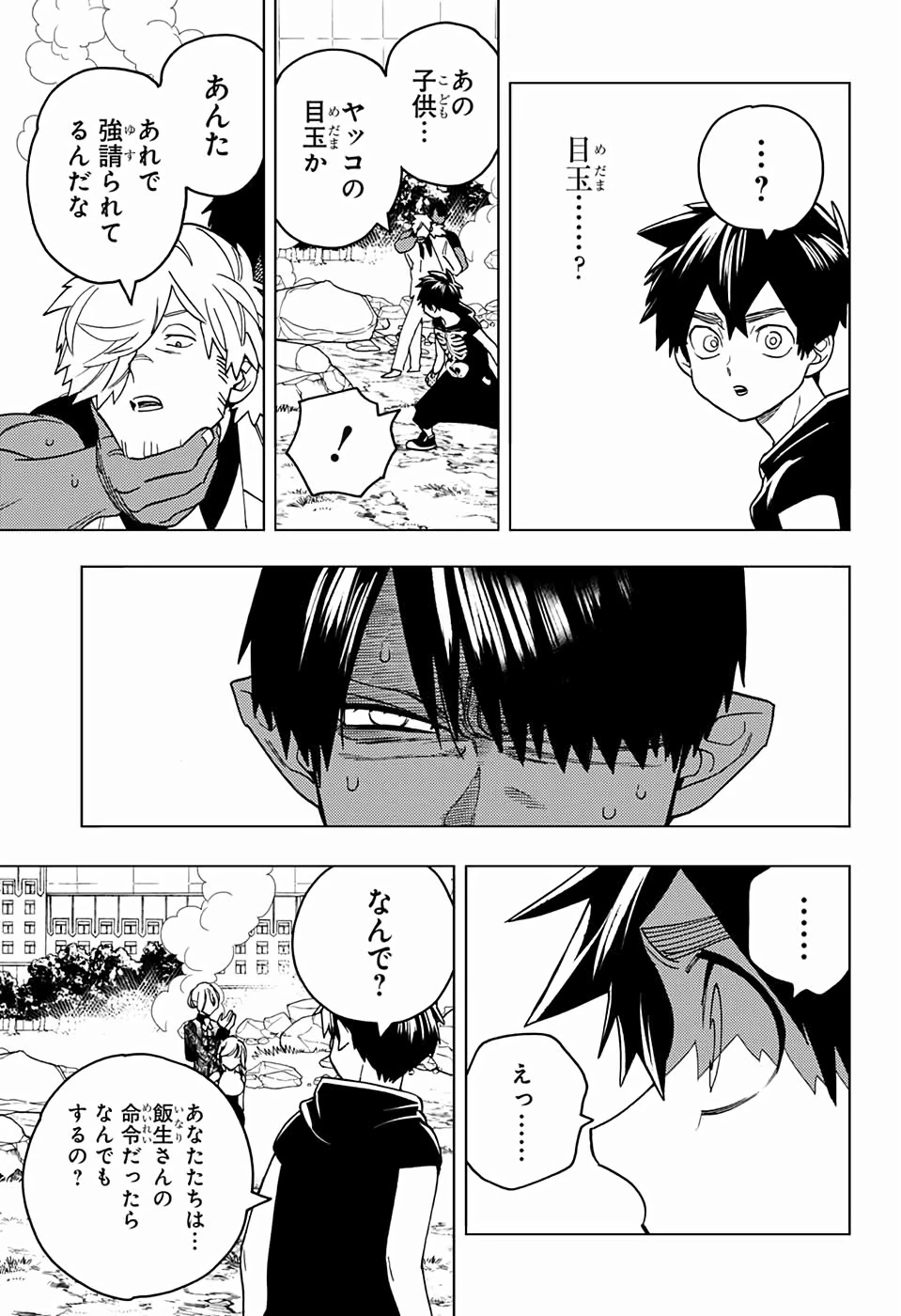 怪物事変 第40話 - 38