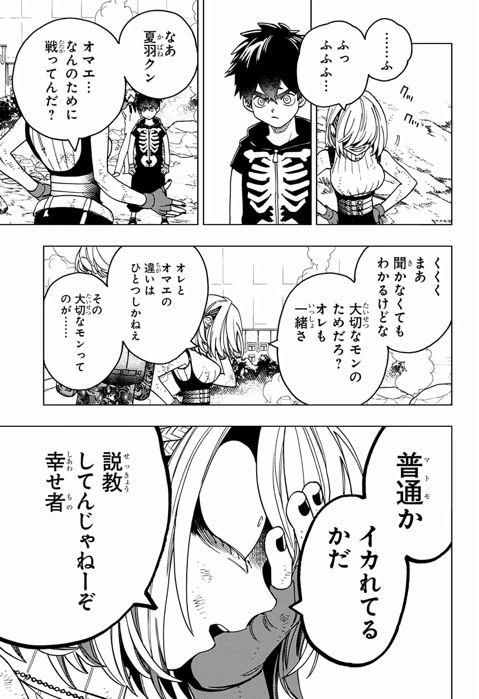 怪物事変 第40話 - 40