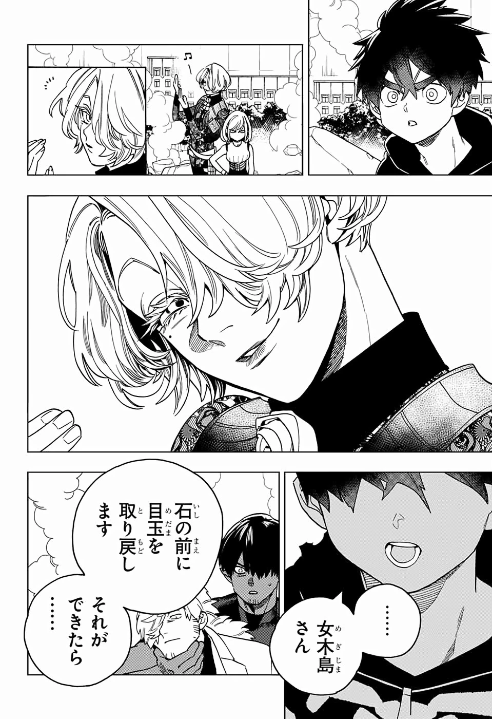 怪物事変 第40話 - 41