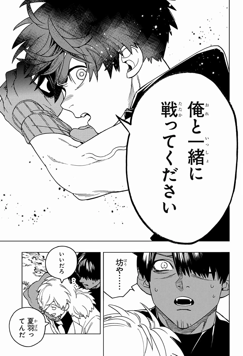 怪物事変 第40話 - 42