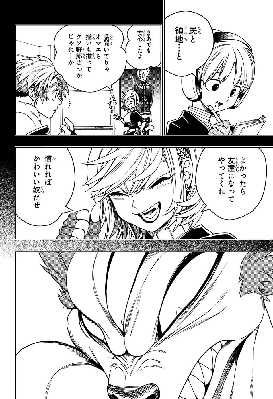 怪物事変 第41話 - 6