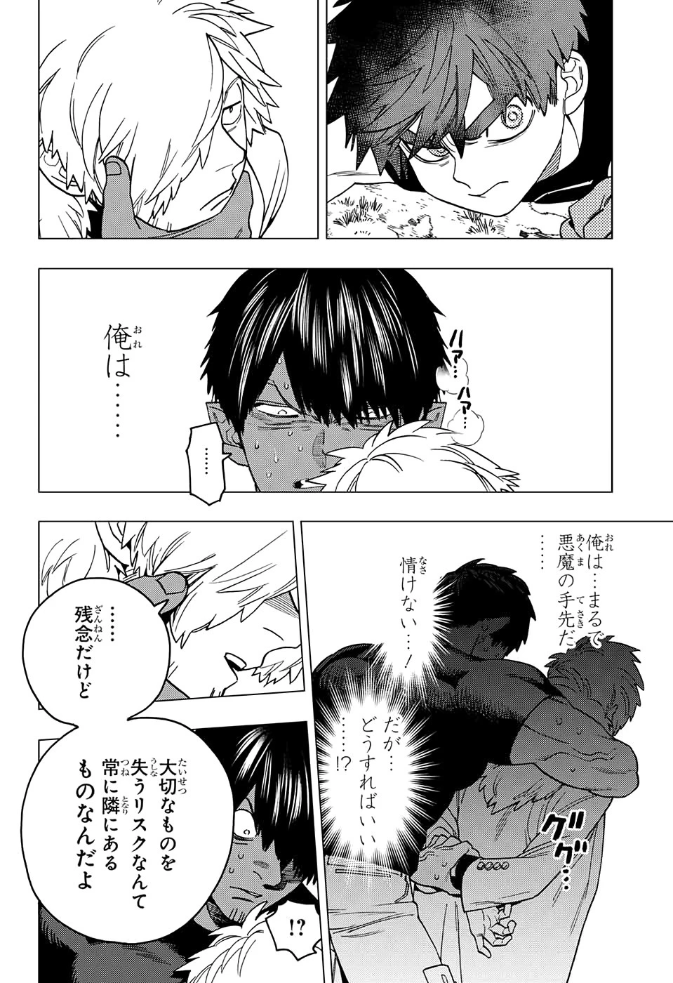 怪物事変 第41話 - 10