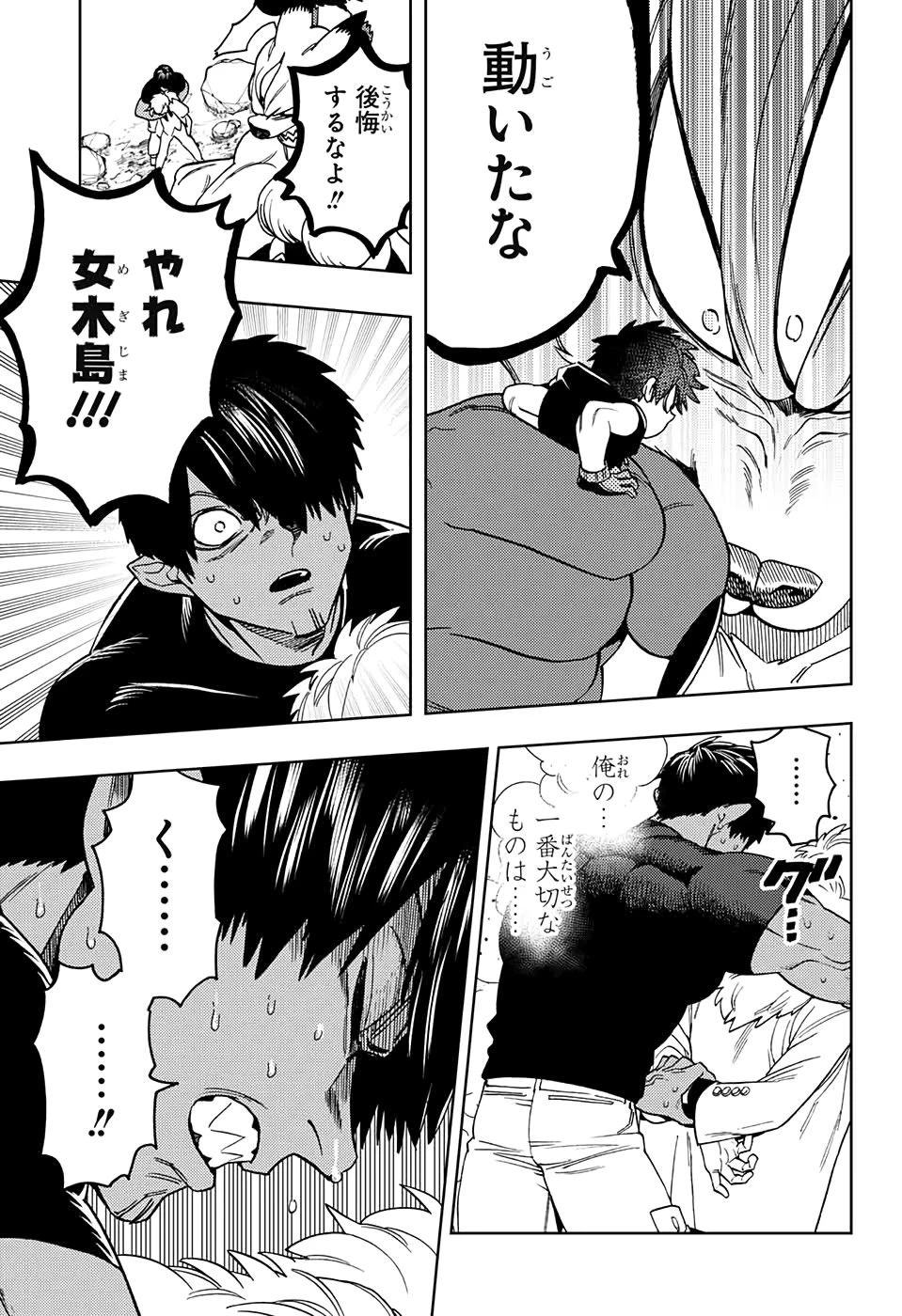 怪物事変 第41話 - 15