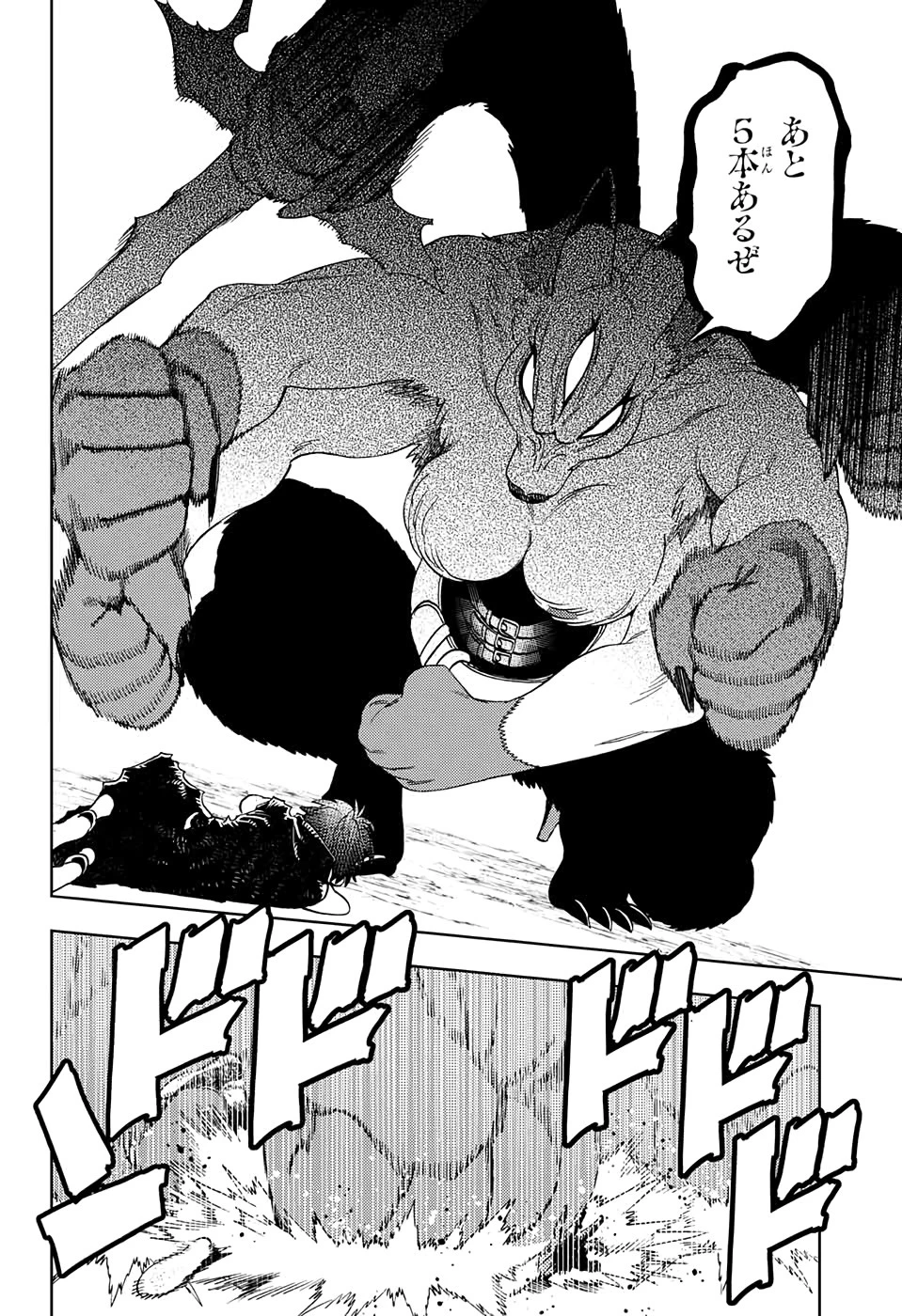 怪物事変 第41話 - 20