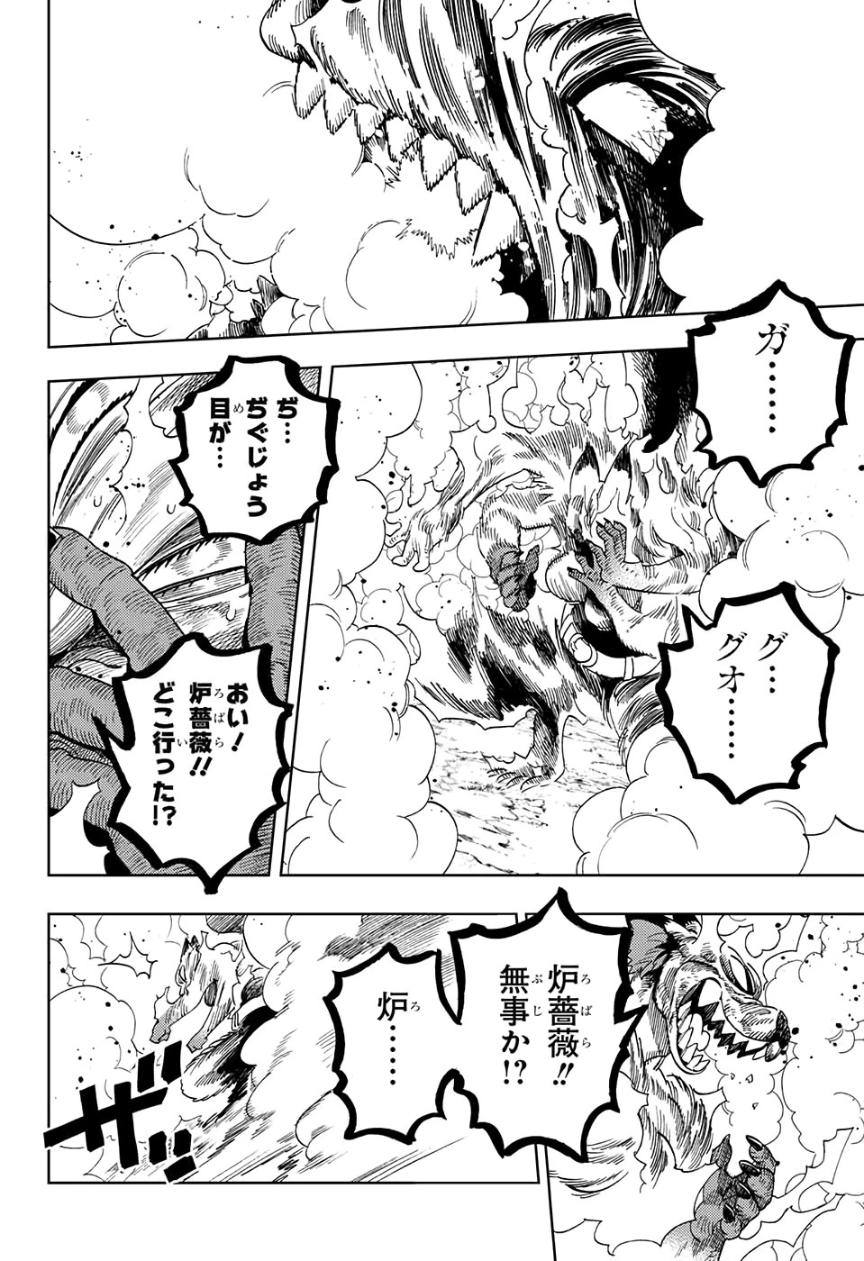 怪物事変 第41話 - 34