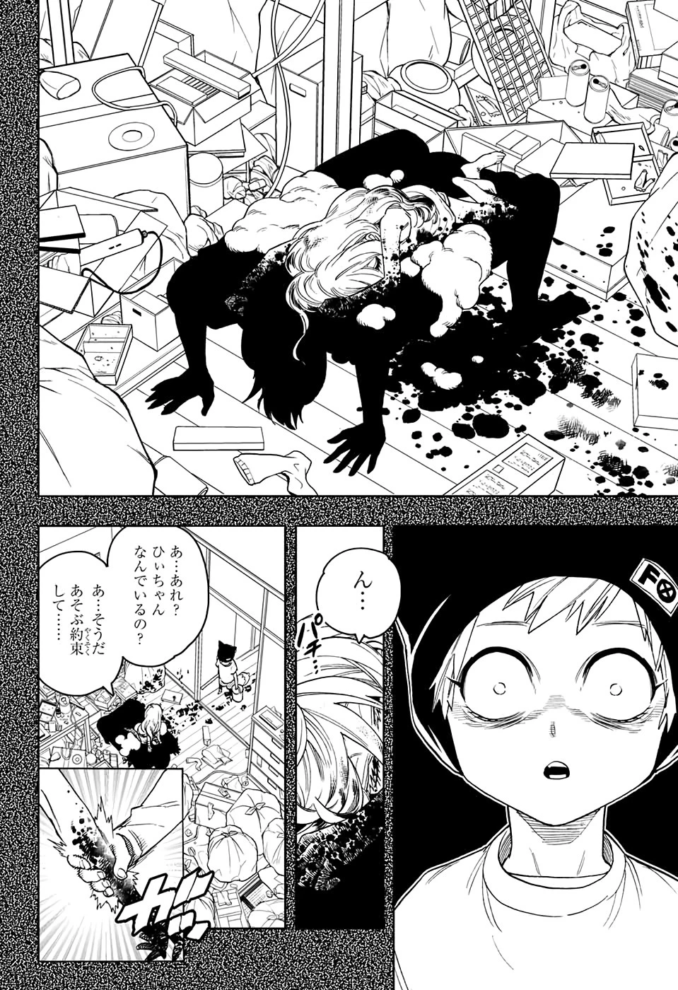 怪物事変 第41話 - 42