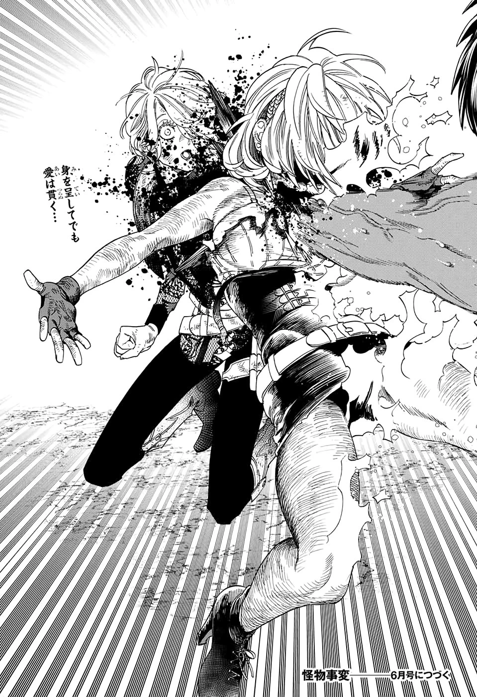 怪物事変 第41話 - 45
